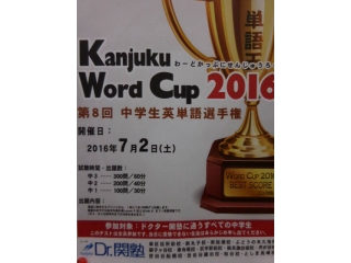 Word Cup 2016 開催（2016/07/02）