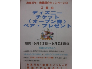 お友だち・後輩紹介キャンペーン